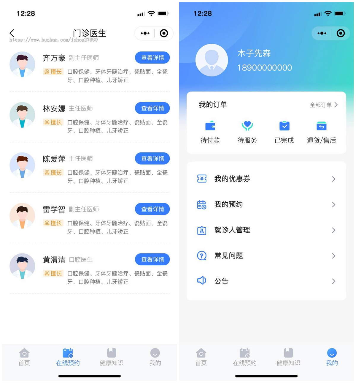医院医疗服务预约挂号管理微信中医诊所在线预约挂号处方缴费口腔牙科医学美容康复护理