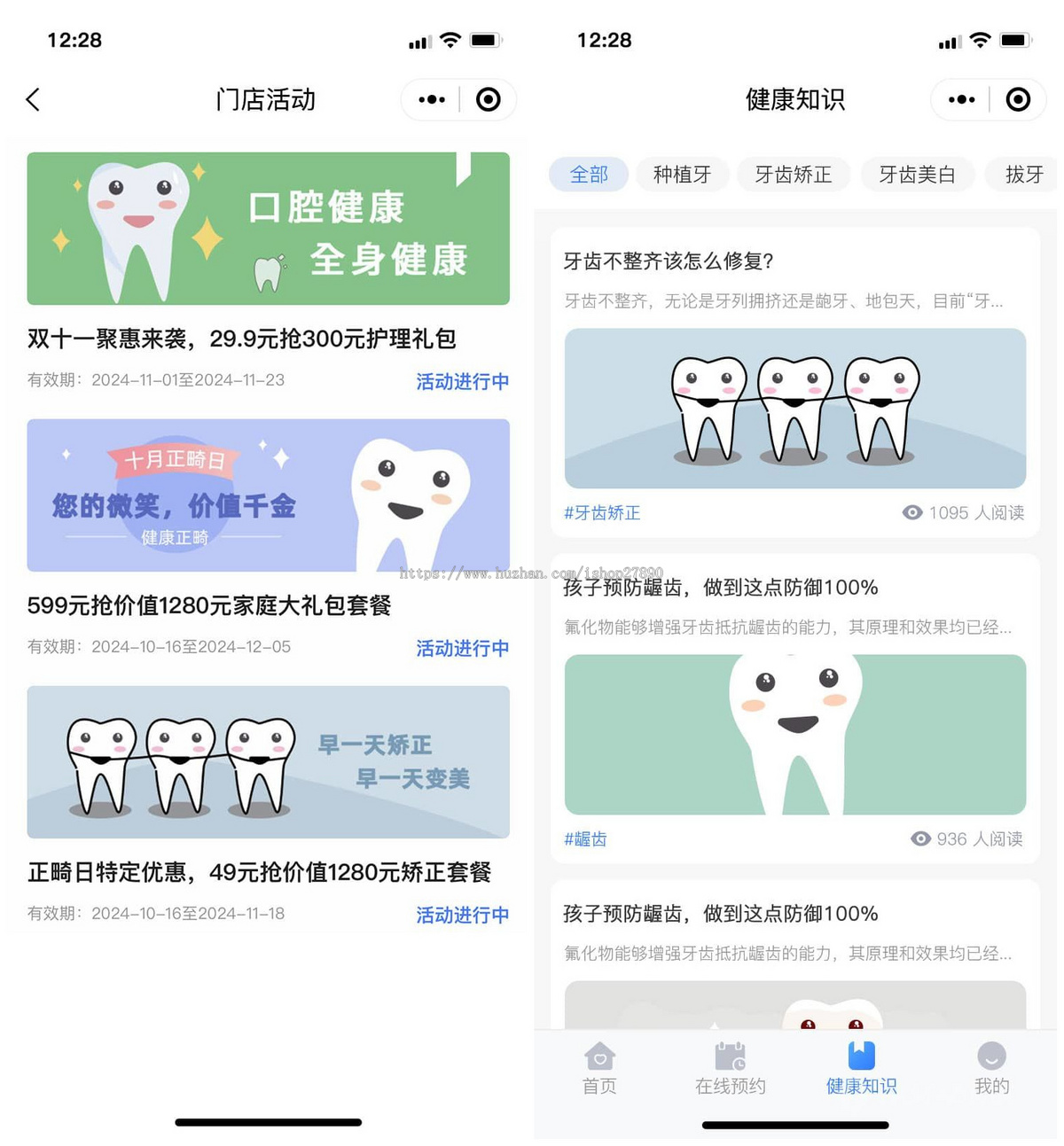 医院医疗服务预约挂号管理微信中医诊所在线预约挂号处方缴费口腔牙科医学美容康复护理