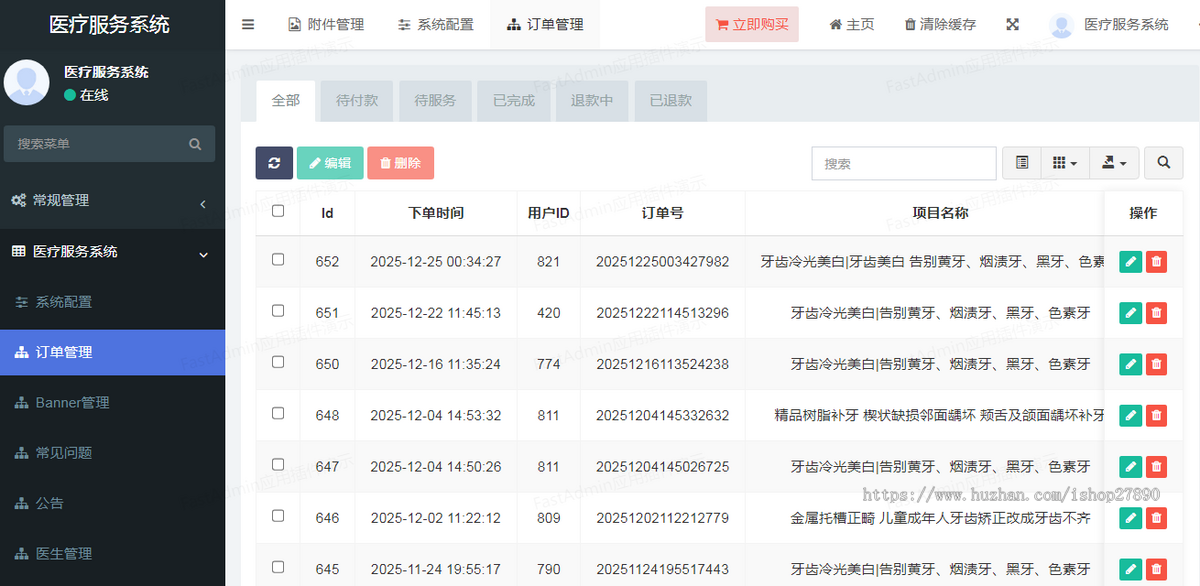 医院医疗服务预约挂号管理微信中医诊所在线预约挂号处方缴费口腔牙科医学美容康复护理