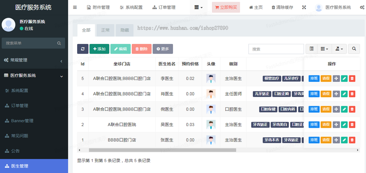 医院医疗服务预约挂号管理微信中医诊所在线预约挂号处方缴费口腔牙科医学美容康复护理