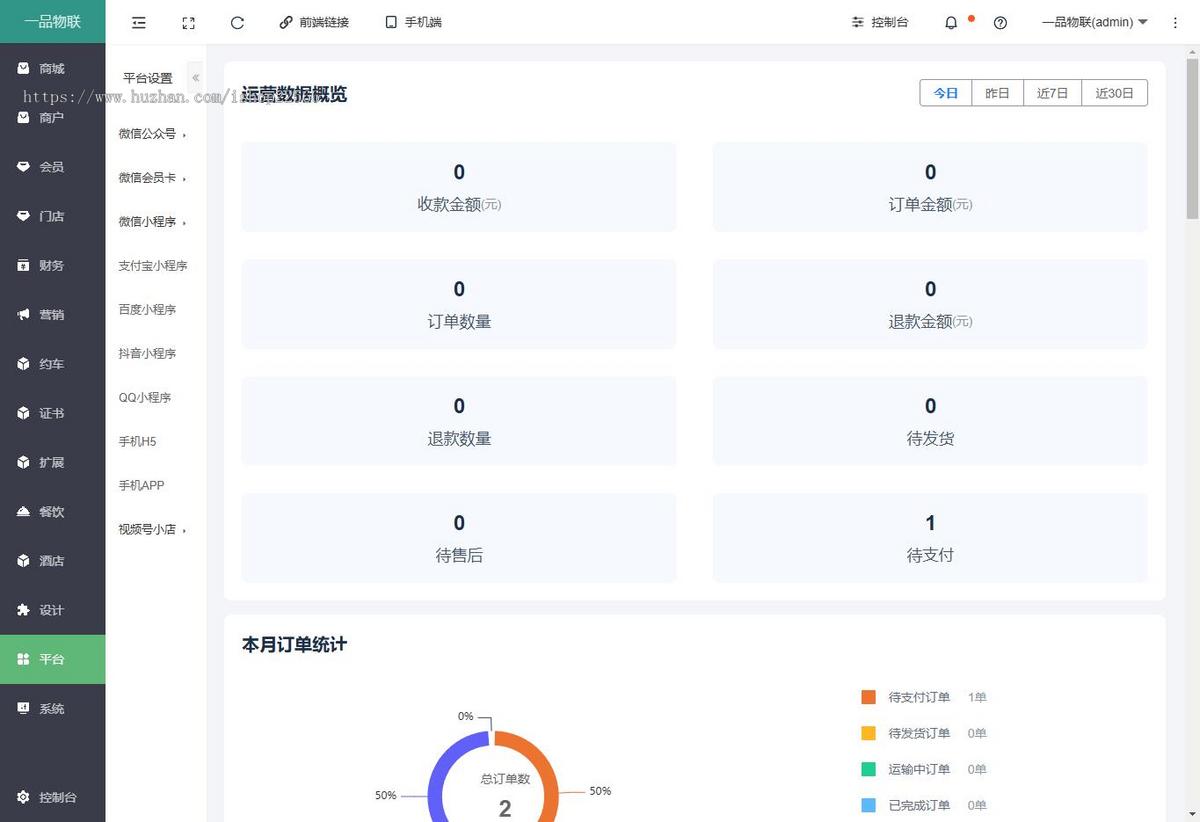 抖音支付宝微信多端小程序商城 自营多商户商家入驻分销商城APP全功能版