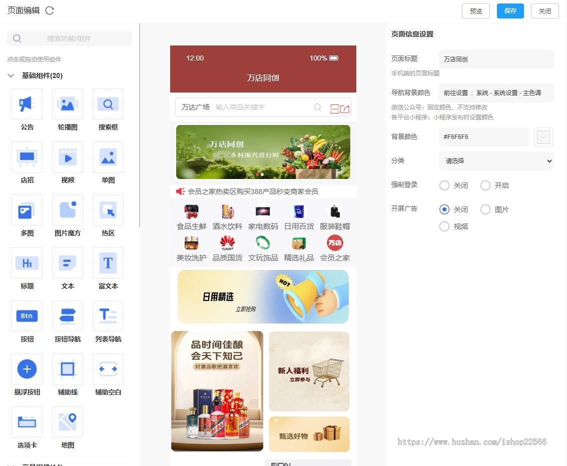 抖音支付宝微信多端小程序商城 自营多商户商家入驻分销商城APP全功能版