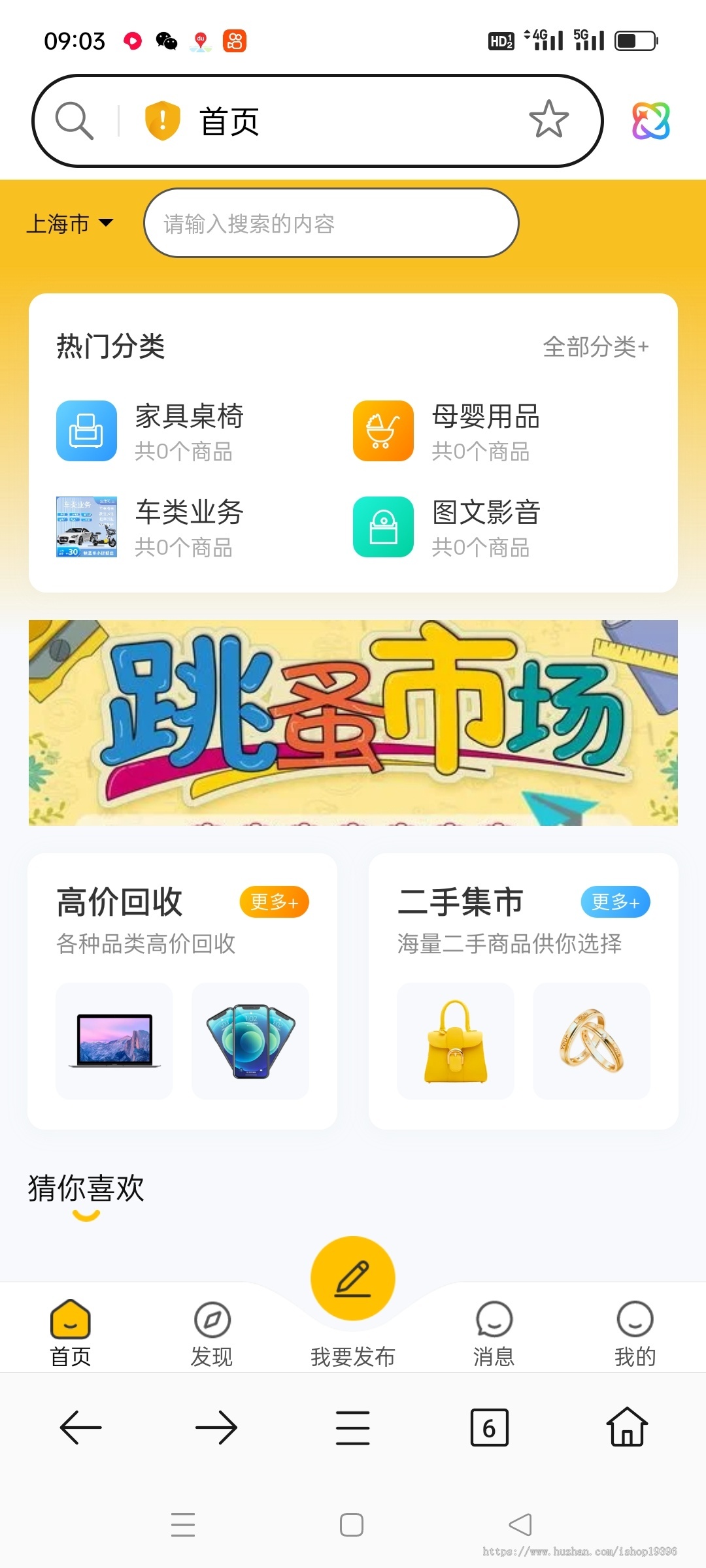 二手交易小程序同城闲置系统废品高价回收手机家电信息发布