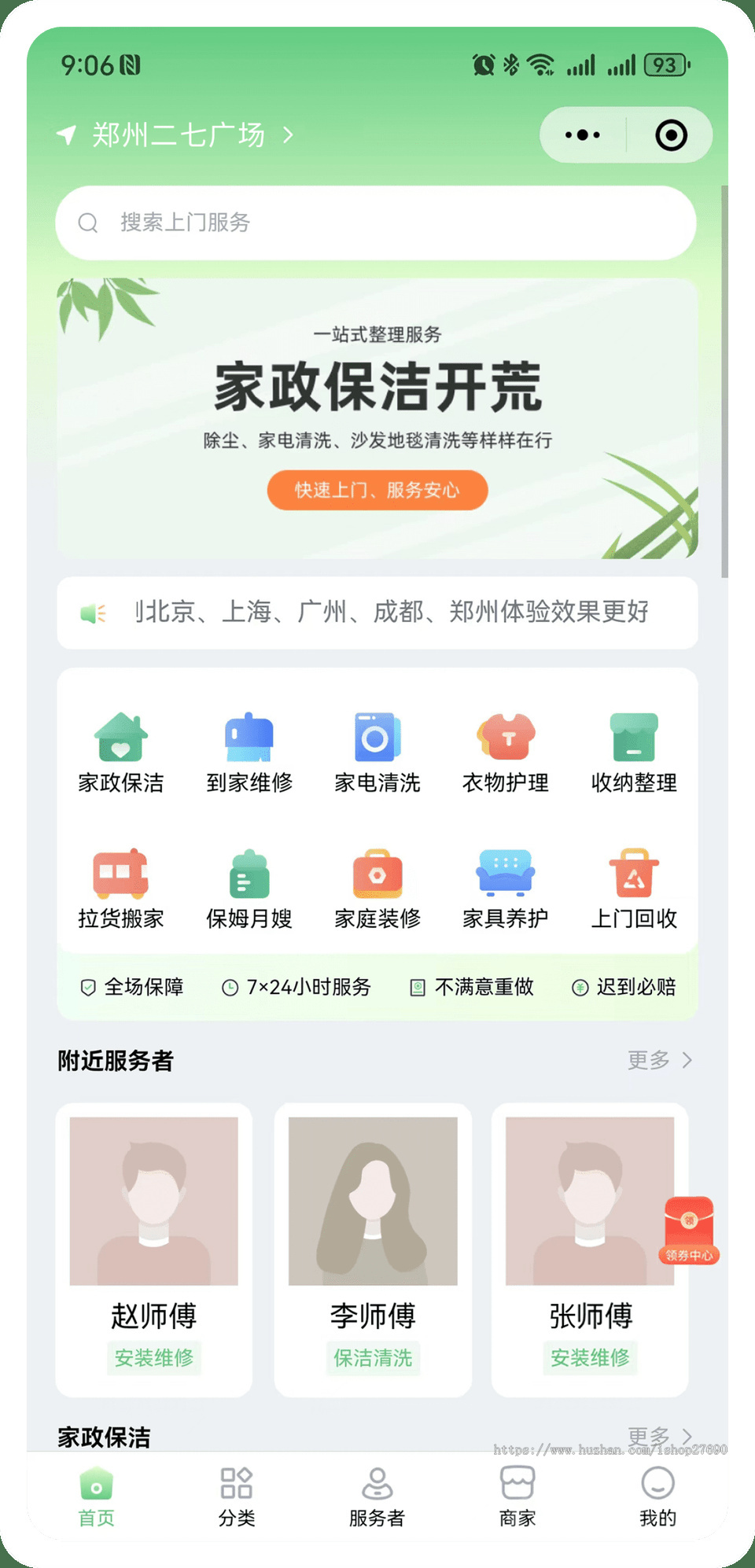 2026AJAX家政系统新升级家政服务小程序同城技师预约上门维修上门保洁服务师傅入驻预约