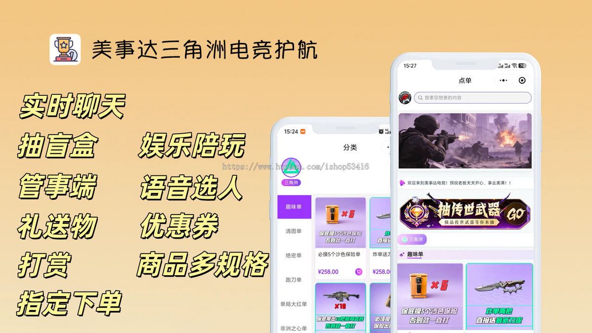 2026款三角洲/和平精英游戏代练电竞护航系统/带盲盒/管事/打赏/送礼物