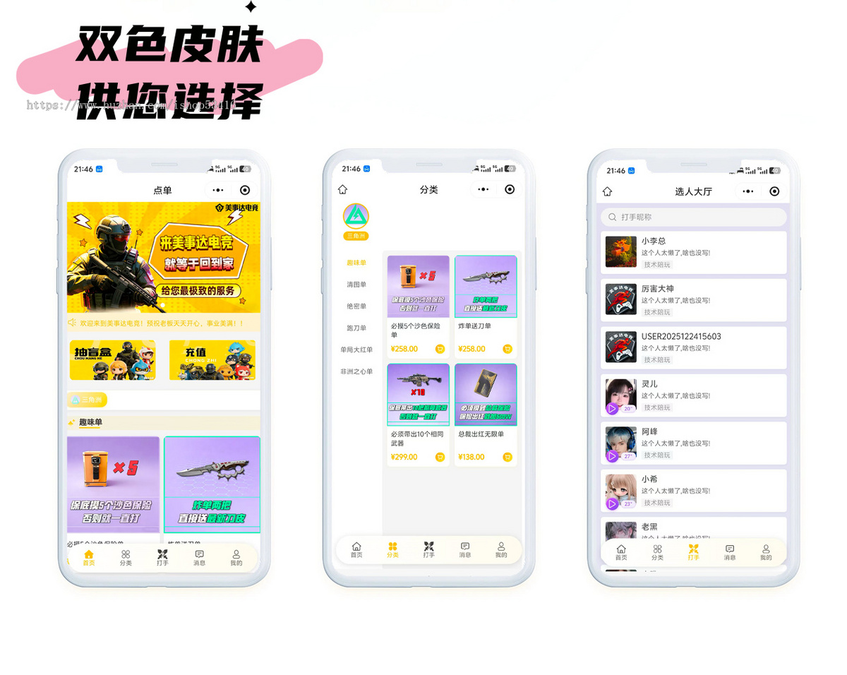 2026款三角洲/和平精英游戏代练电竞护航系统/带盲盒/管事/打赏/送礼物