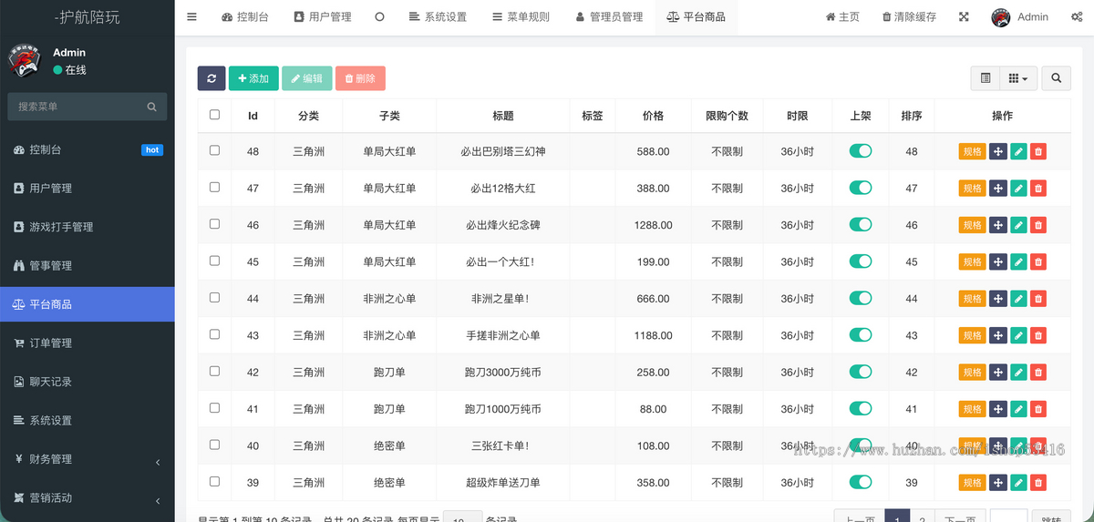 2026款三角洲/和平精英游戏代练电竞护航系统/带盲盒/管事/打赏/送礼物