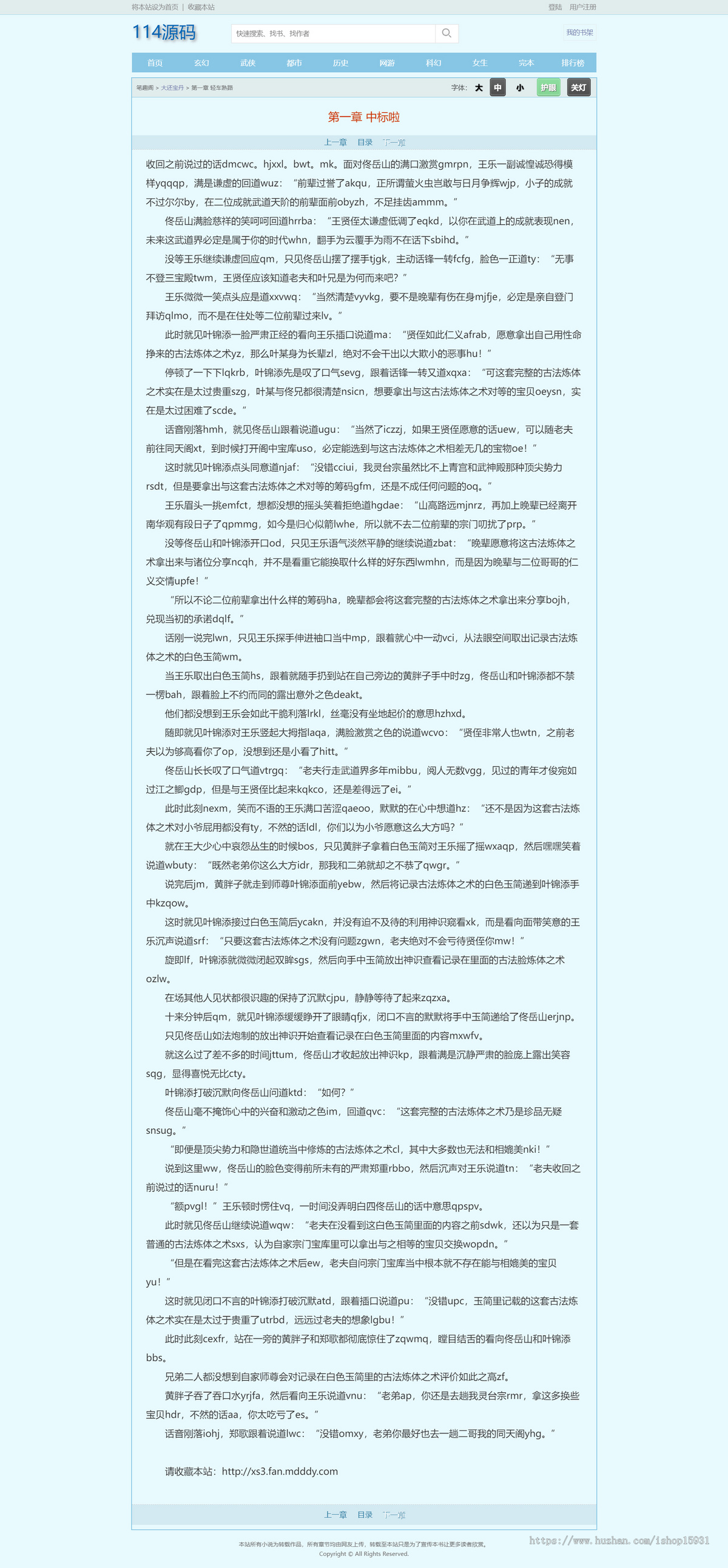 2026小说资讯站群系统小说泛目录程序PHP源码【开源版】