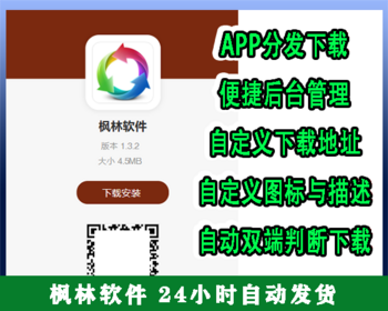【新版带后台管理】APP应用下载页,苹果安卓APP分发下载页,自动识别安卓苹果下载页