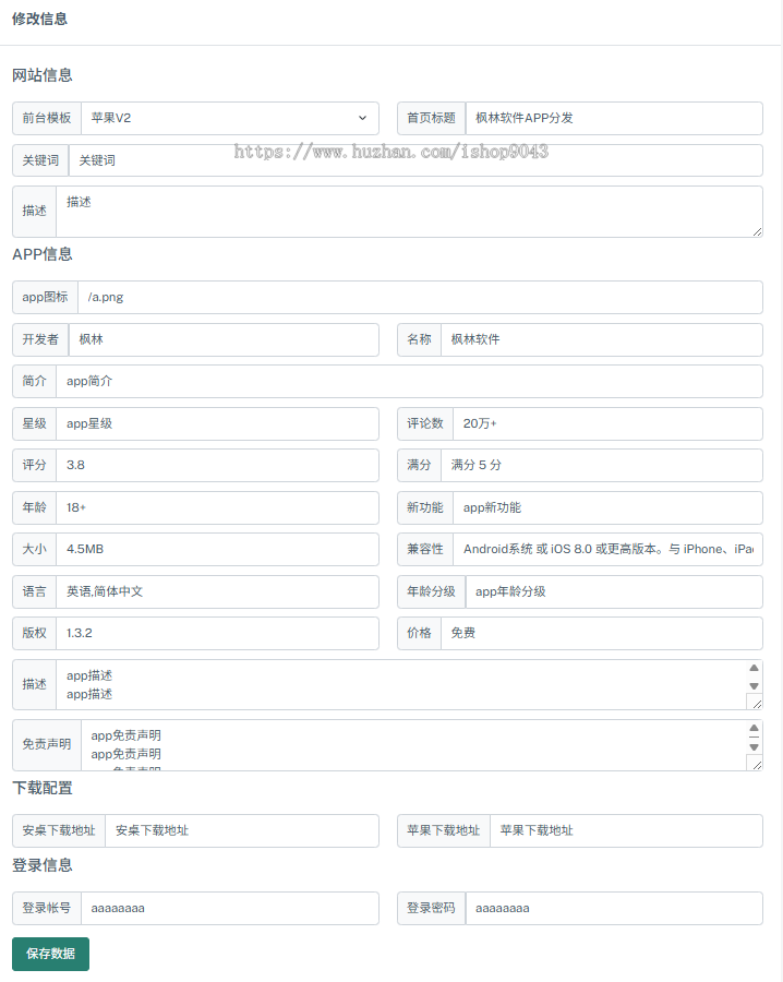 【新版带后台管理】APP应用下载页,苹果安卓APP分发下载页,自动识别安卓苹果下载页