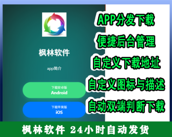 【新版带后台管理】APP应用下载页,苹果安卓APP分发下载页,自动识别安卓苹果下载页