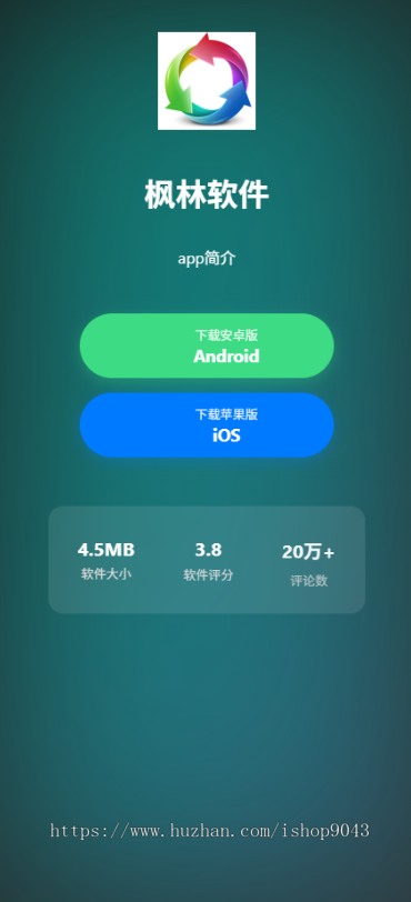 【新版带后台管理】APP应用下载页,苹果安卓APP分发下载页,自动识别安卓苹果下载页