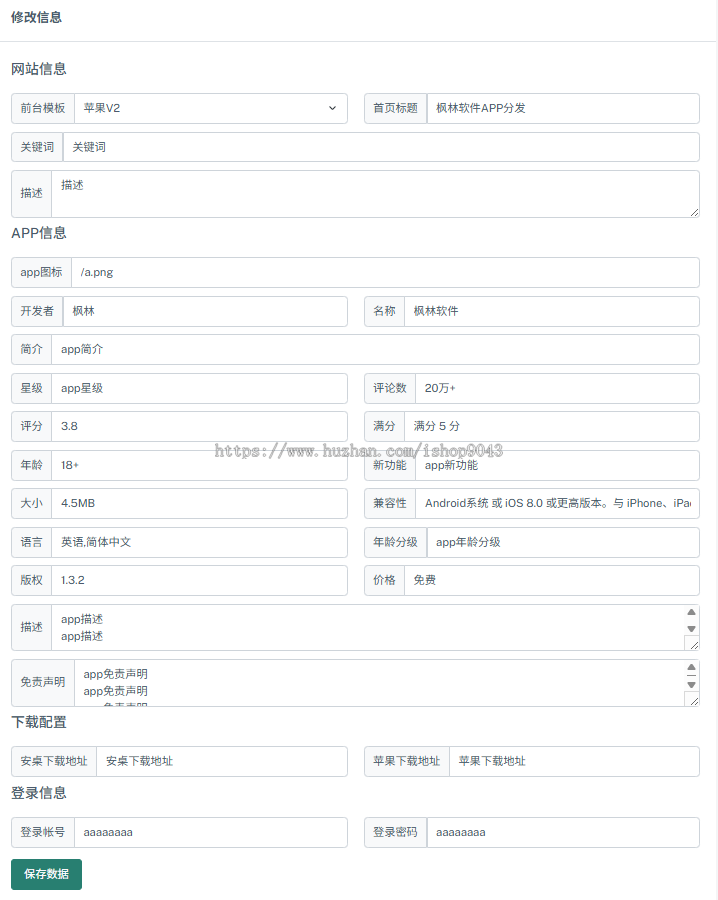 【新版带后台管理】APP应用下载页,苹果安卓APP分发下载页,自动识别安卓苹果下载页