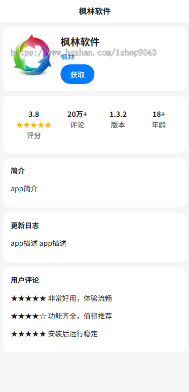 【新版带后台管理】APP应用下载页,苹果安卓APP分发下载页,自动识别安卓苹果下载页