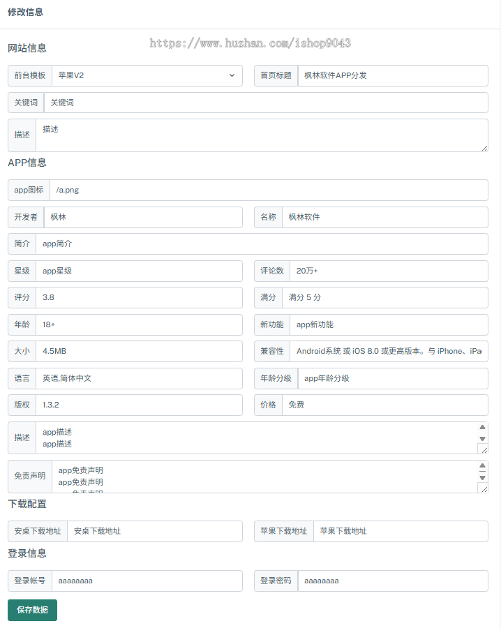 【新版带后台管理】APP应用下载页,苹果安卓APP分发下载页,自动识别安卓苹果下载页