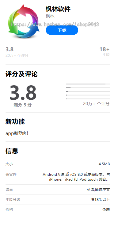 【新版带后台管理】APP应用下载页,苹果安卓APP分发下载页,自动识别安卓苹果下载页