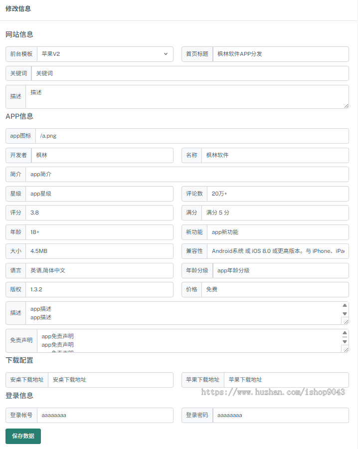 【新版带后台管理】APP应用下载页,苹果安卓APP分发下载页,自动识别安卓苹果下载页