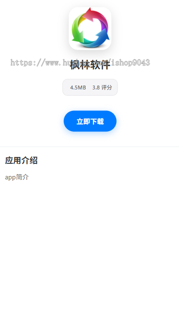 【新版带后台管理】APP应用下载页,苹果安卓APP分发下载页,自动识别安卓苹果下载页