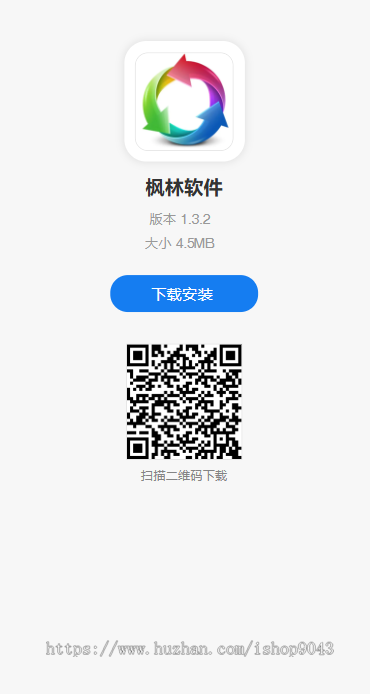 【新版带后台管理】APP应用下载页,苹果安卓APP分发下载页,自动识别安卓苹果下载页