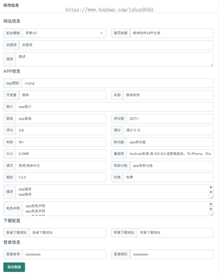 【新版带后台管理】APP应用下载页,苹果安卓APP分发下载页,自动识别安卓苹果下载页