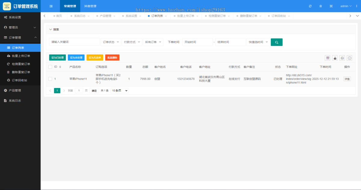 搜索竞价页订单管理源码 在线订单处理系统 简洁版货到付款订单平台 H5在线订单PHP源码