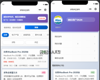 供求求购供应发布VIP会员抖音快手微信小程序看广告流量主开源