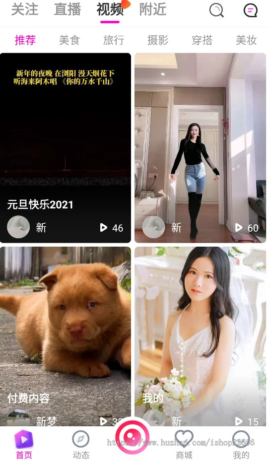 短视频带货直播商城 社交娱乐直播系统 聊天交友完美运营APP源码