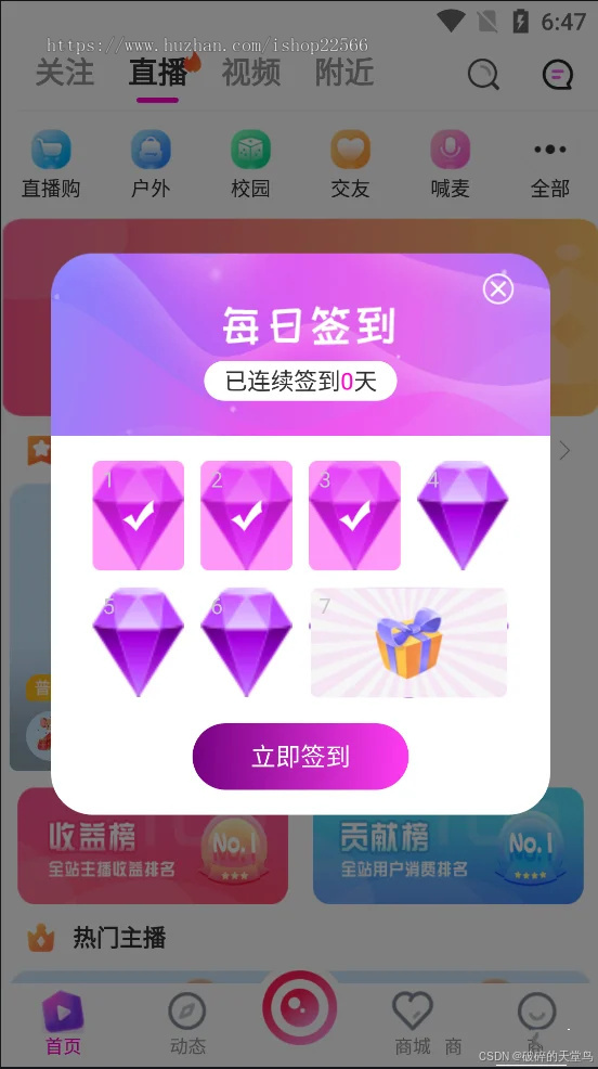 短视频带货直播商城 社交娱乐直播系统 聊天交友完美运营APP源码