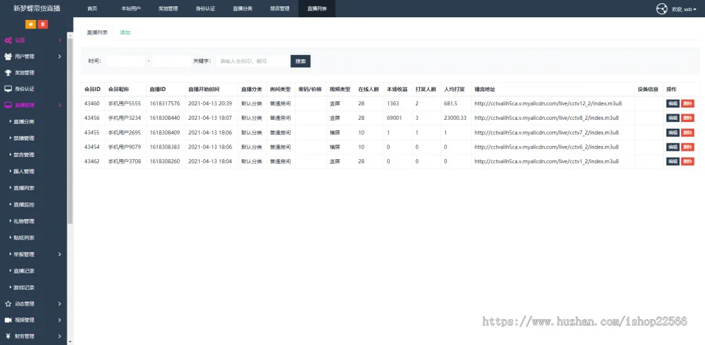 短视频带货直播商城 社交娱乐直播系统 聊天交友完美运营APP源码