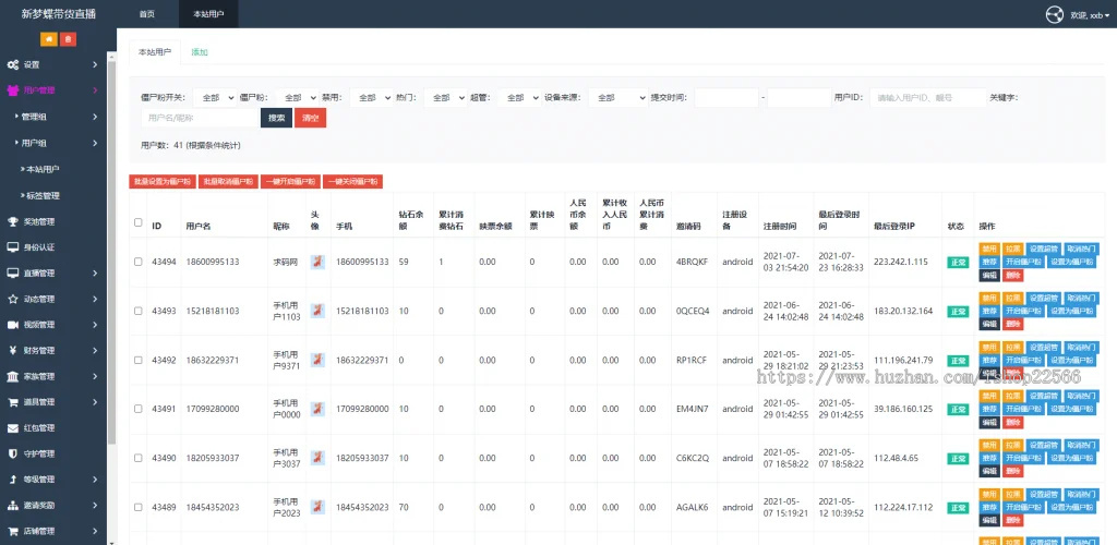 短视频带货直播商城 社交娱乐直播系统 聊天交友完美运营APP源码