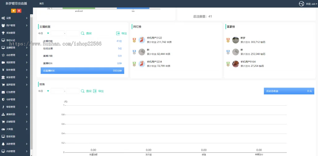 短视频带货直播商城 社交娱乐直播系统 聊天交友完美运营APP源码