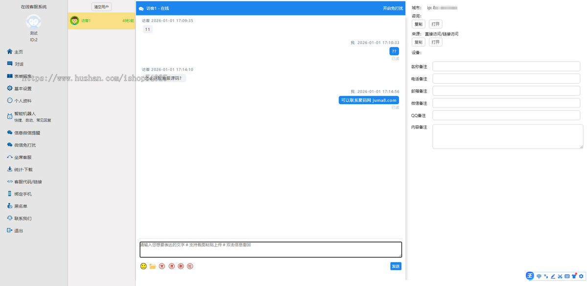 新版PHP在线客服系统源码 在线客服 即时通讯 实时聊天 附带详细搭建教程