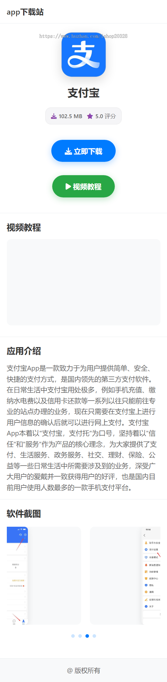 安卓APP下单单页源码 ios描述文件下载页可添加视频教程引导安装【XY119】
