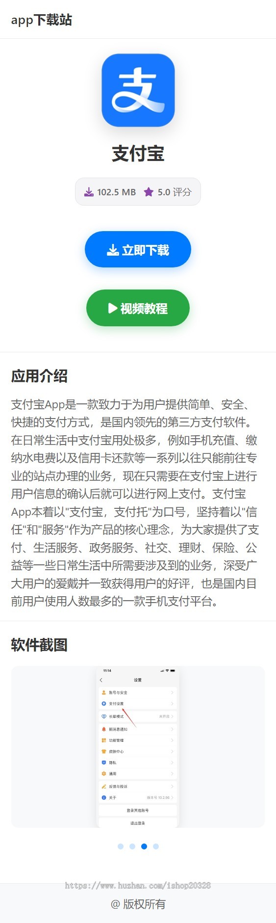 安卓APP下单单页源码 ios描述文件下载页可添加视频教程引导安装【XY119】