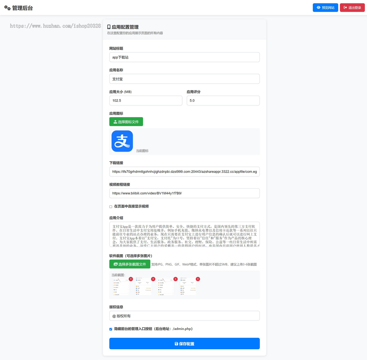 安卓APP下单单页源码 ios描述文件下载页可添加视频教程引导安装【XY119】