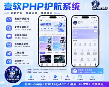 【正版自研】壹软电竞护航系统源码APP小程序h5三角洲打手游戏约玩俱乐部派单源码