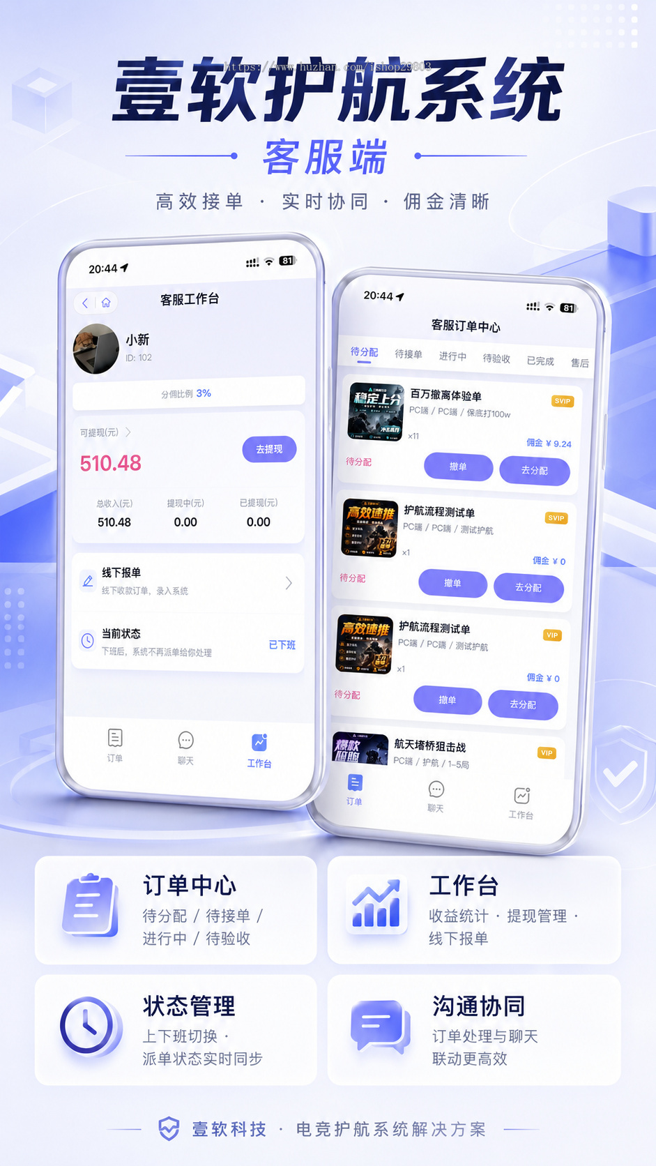 【正版自研】壹软电竞护航系统源码APP小程序h5三角洲打手游戏约玩俱乐部派单源码