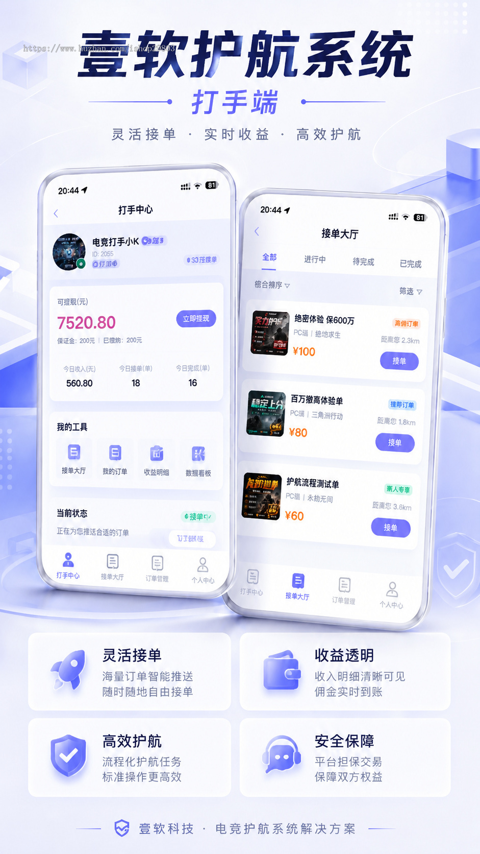 【正版自研】壹软电竞护航系统源码APP小程序h5三角洲打手游戏约玩俱乐部派单源码