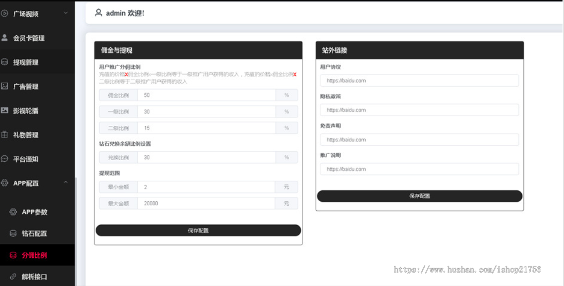 三端影视app自动采集电影VIP付费对接苹果CMS解析m3u8视频uniapp软件短剧H5源码带