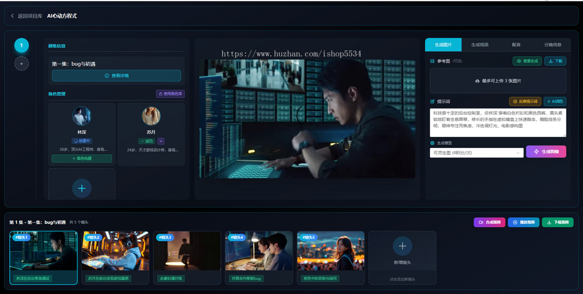 AI短剧一键创作平台 ai漫剧智能成片 自动生成剧本画面 配音视频 智能短剧创作 亲测