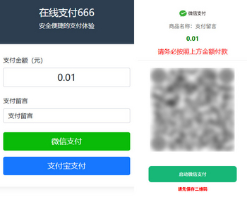 【2026版】易支付收款页码支付收款自适应收款单页源码（对接易支付）收银台收款
