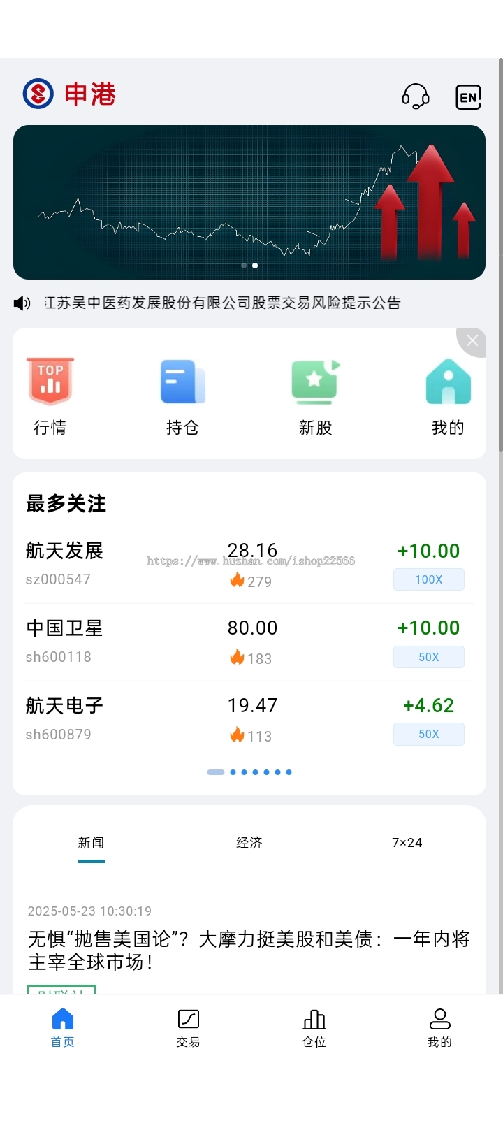 运营版多语言两融双融股票交易源码/全新UI打新/新股申购/股票配资/融资融券/港股/美股