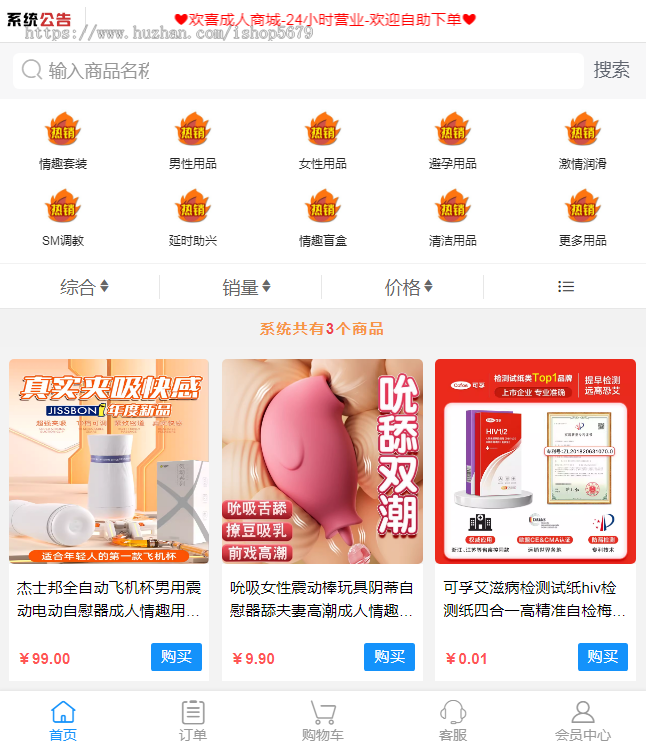 2026年带分站分销免登陆功能的成人情趣用品自助下单商城源码