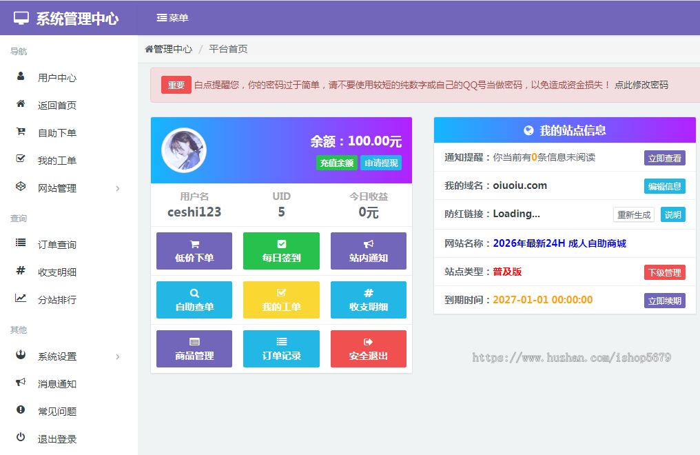 2026年带分站分销免登陆功能的成人情趣用品自助下单商城源码