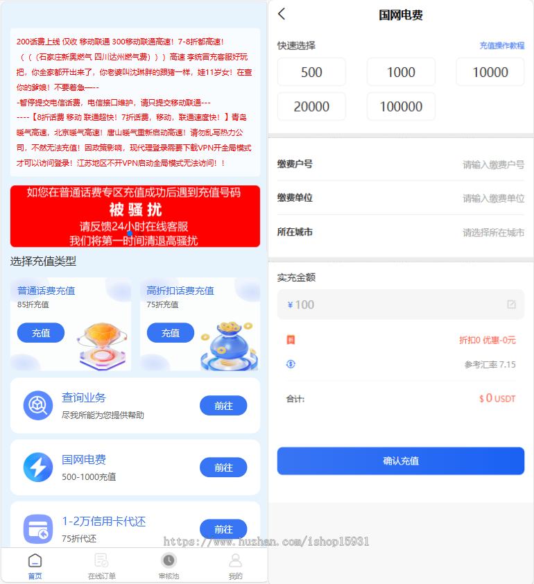 旗舰版U承兑充值系统/生活缴费/U商/易支付/电话费/油卡费/充值业务/小利充值/USDT