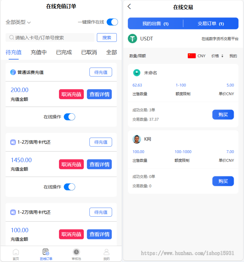 旗舰版U承兑充值系统/生活缴费/U商/易支付/电话费/油卡费/充值业务/小利充值/USDT