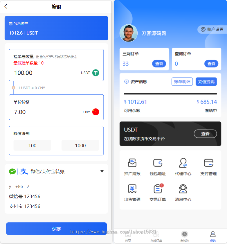 旗舰版U承兑充值系统/生活缴费/U商/易支付/电话费/油卡费/充值业务/小利充值/USDT