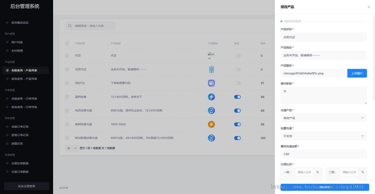 旗舰版U承兑充值系统/生活缴费/U商/易支付/电话费/油卡费/充值业务/小利充值/USDT