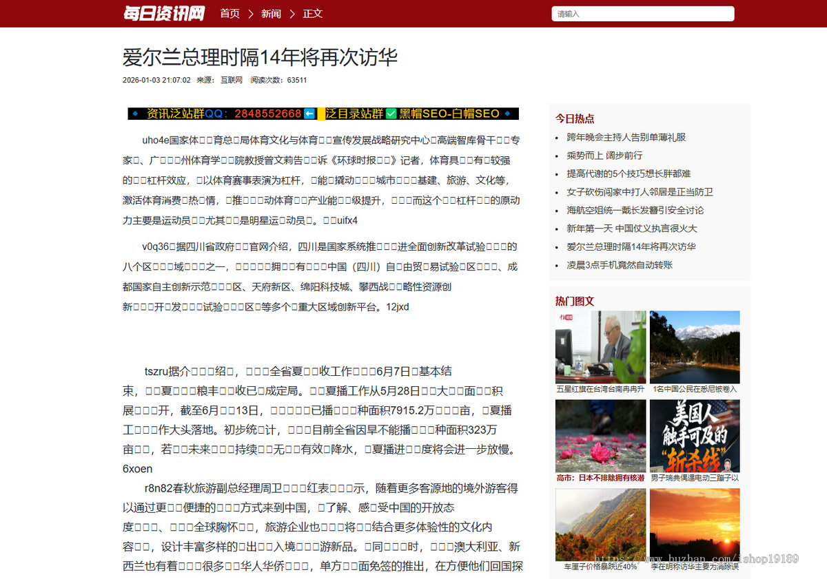 资讯文章泛目录站群程序源码-带多套模板,无缓存刷新不变版【开源版】
