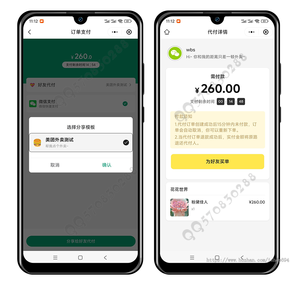 美团代付小程序鲜花美食餐饮外卖商城小程序全开源